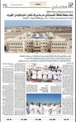 جريدة عمان 