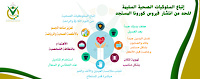 إتباع السلوكيات الصحية السليمة 