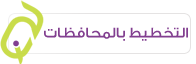 تخطيط المحافظات