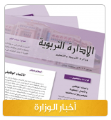 أخبار وزارة التربية 