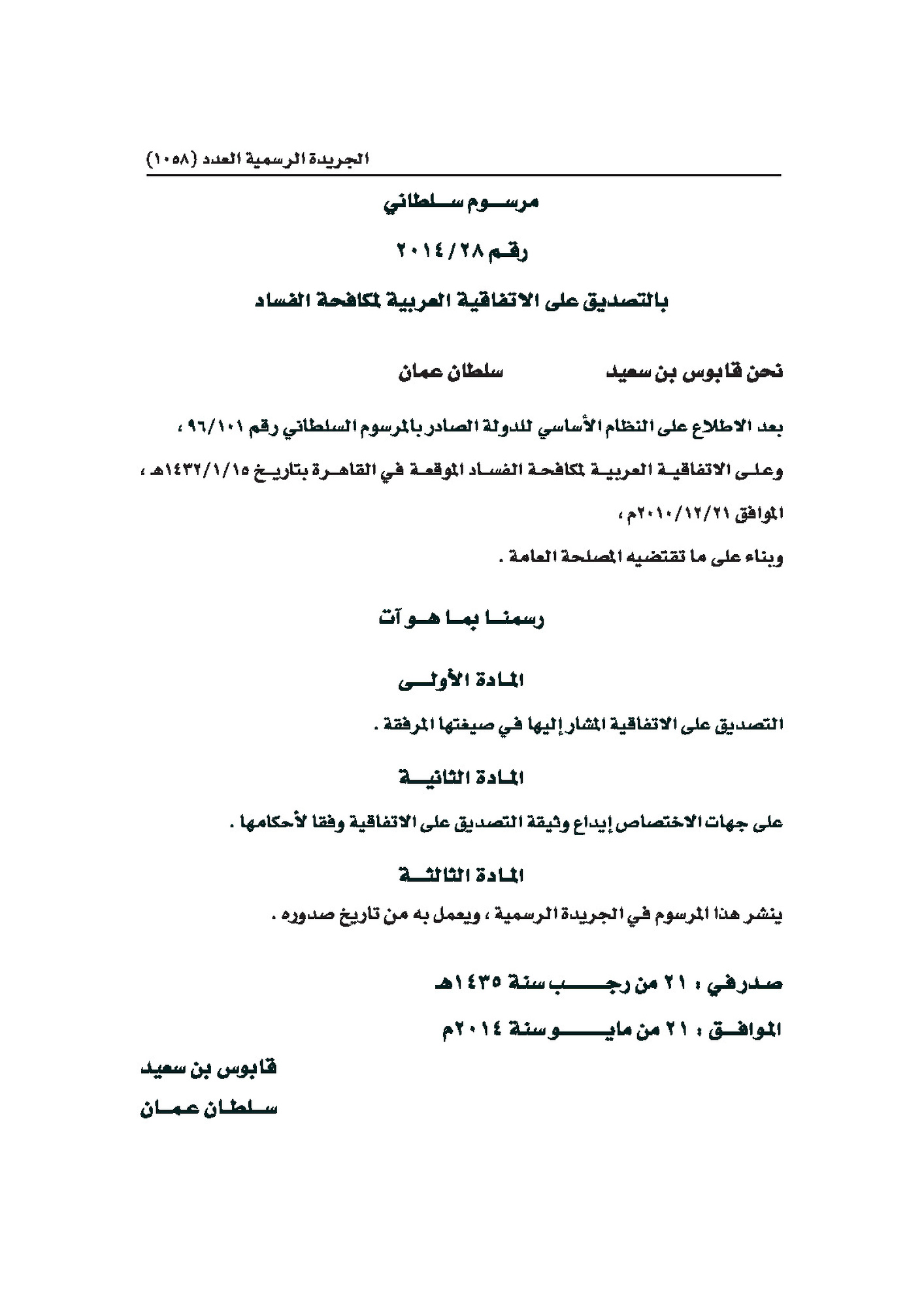 Anti-Corruption policy (2)