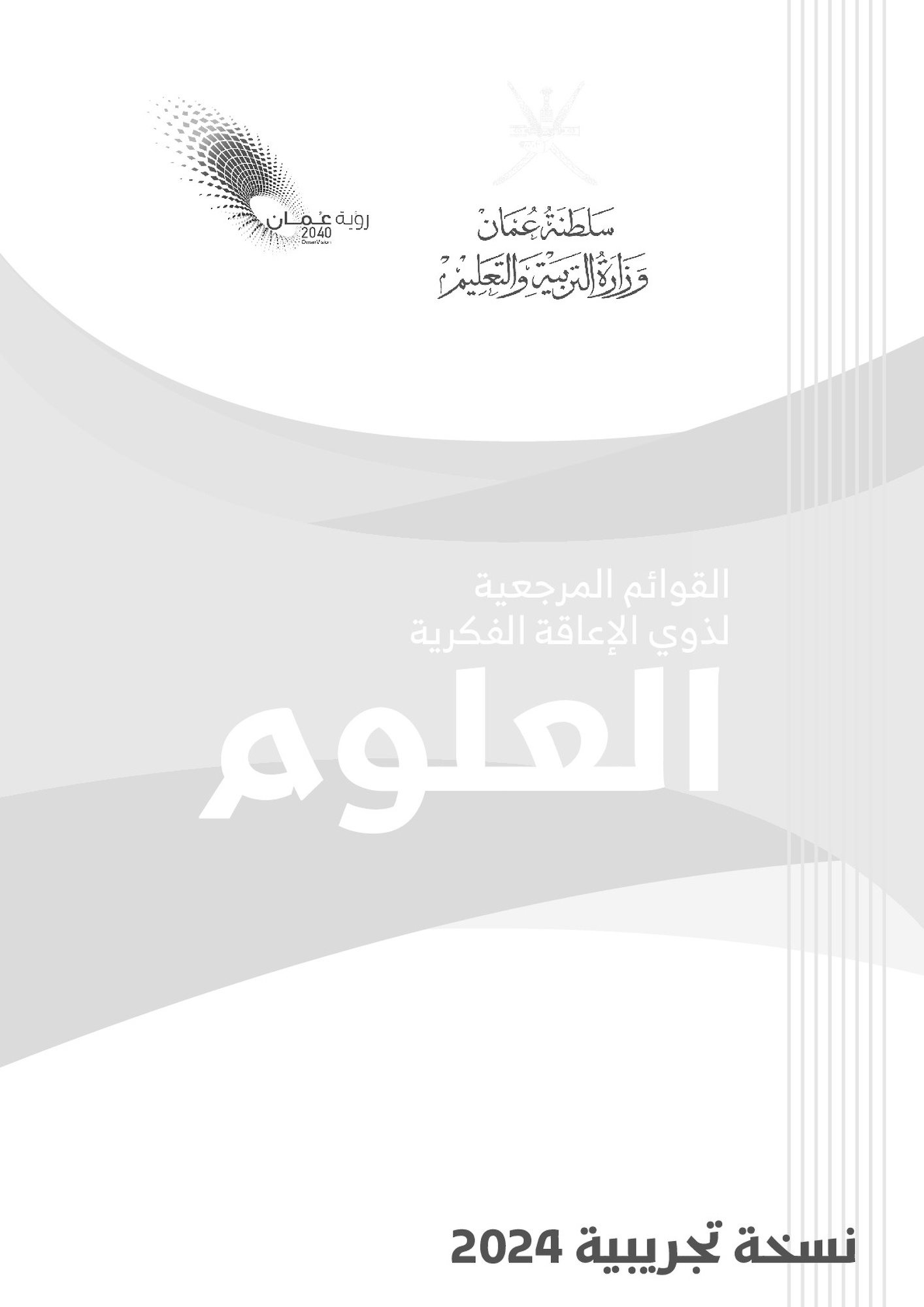 العلوم