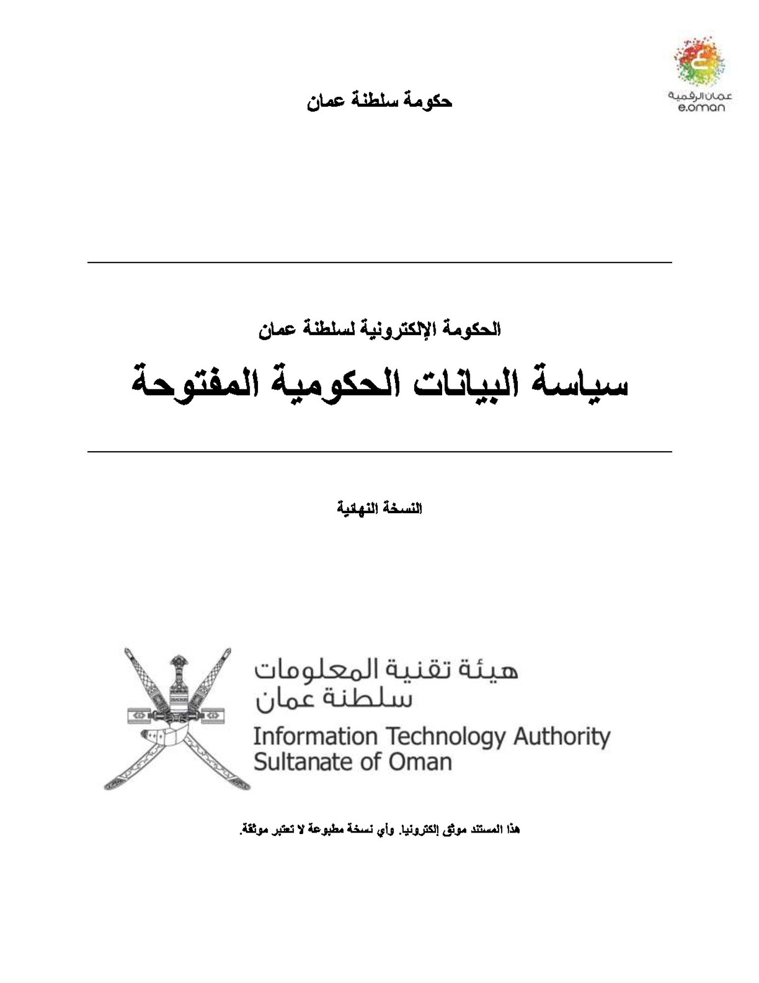 Open Data Policy