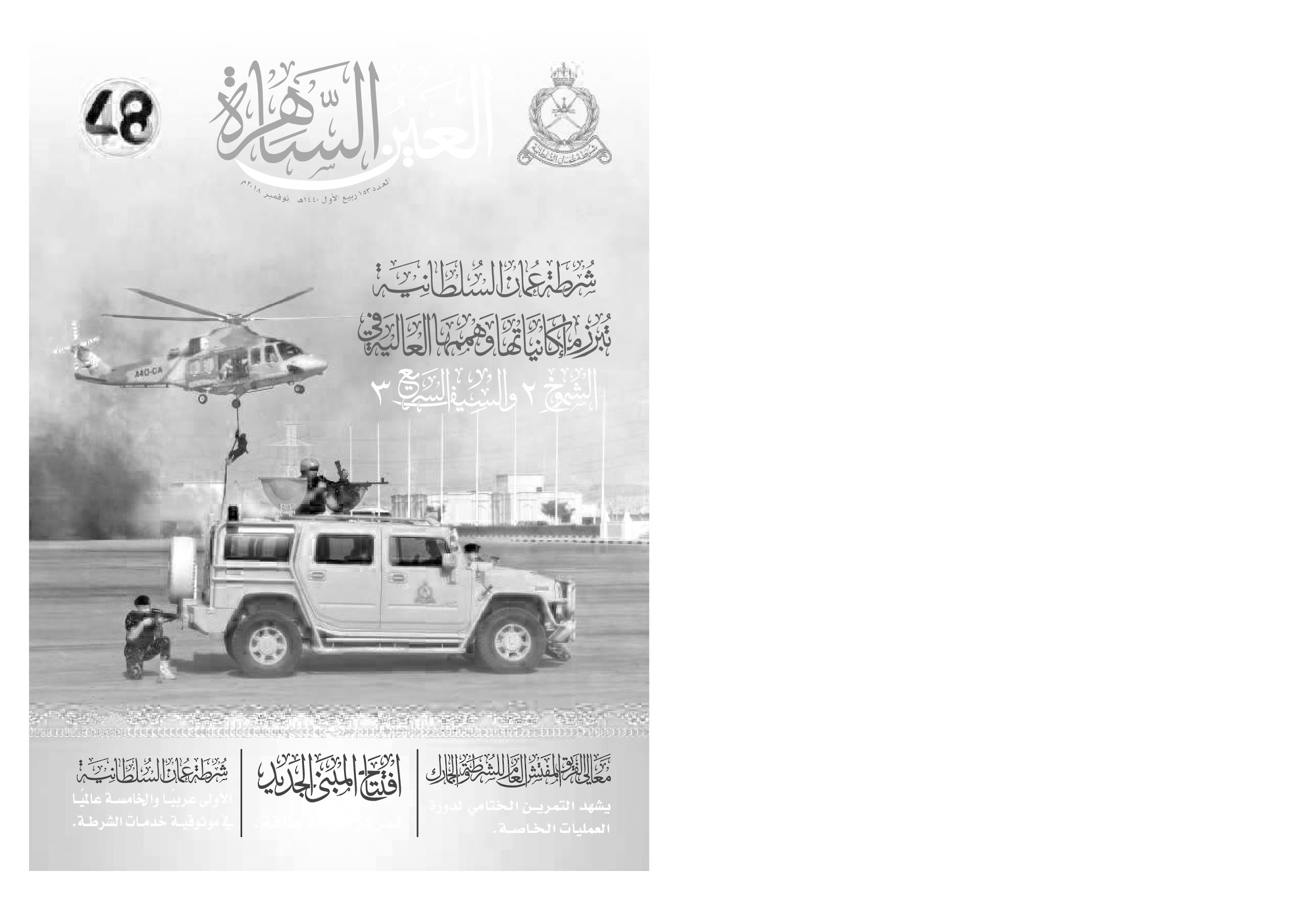 العدد 153