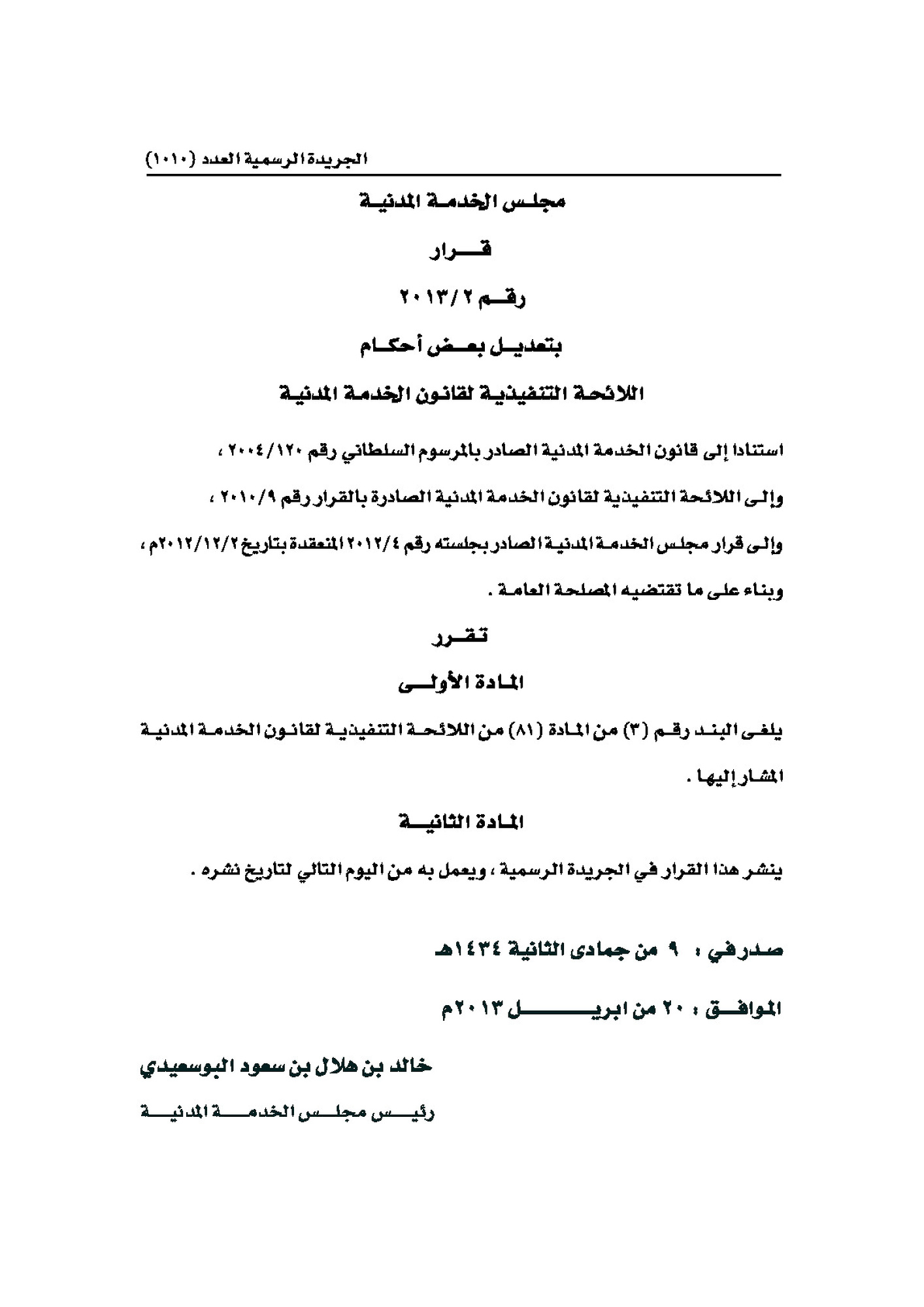 Modification of the Executive List of Civil Service Law (2-2013)