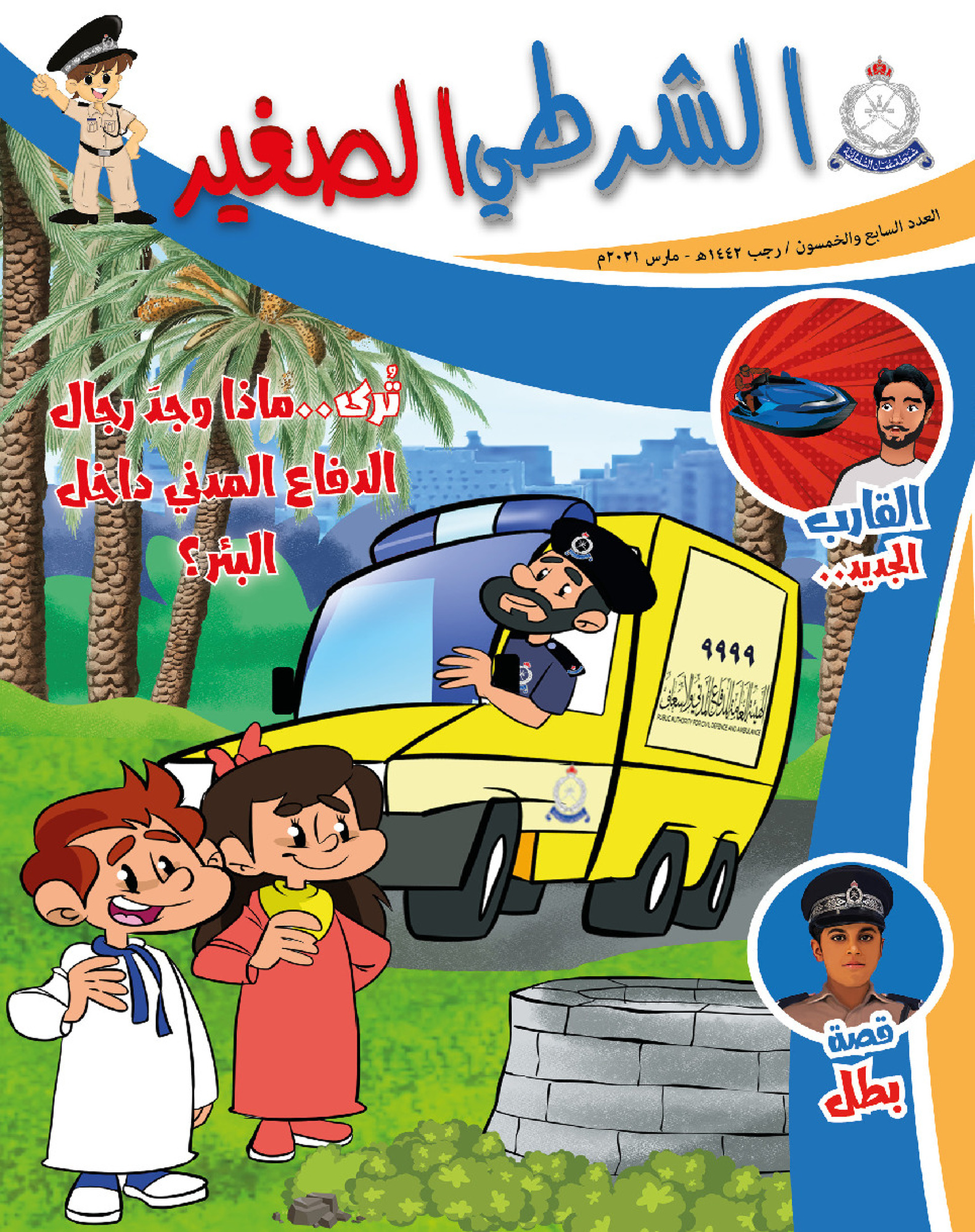 العدد 58  أكتوبر 2021