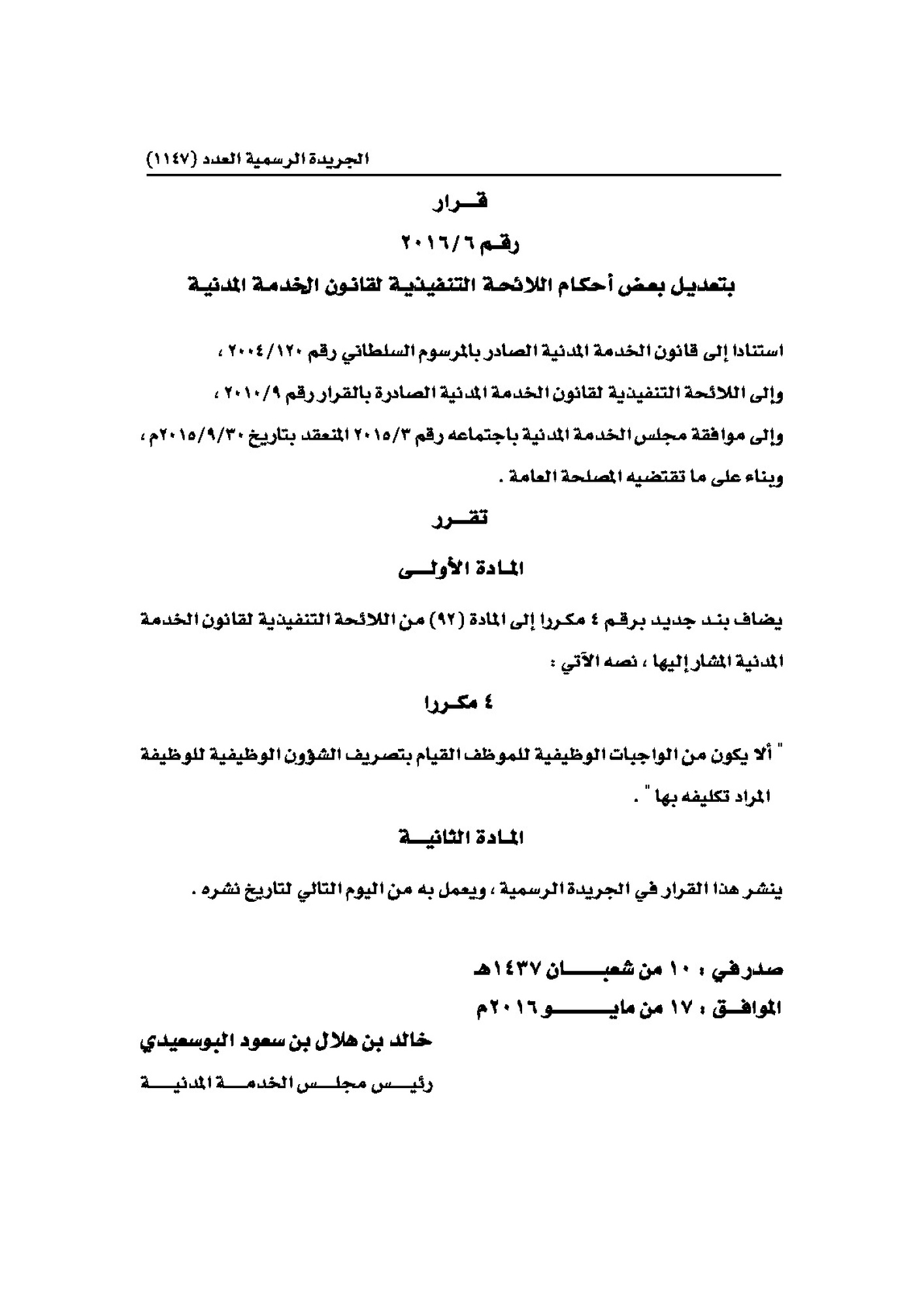 Modification of the Executive List of Civil Service Law (6-2016)