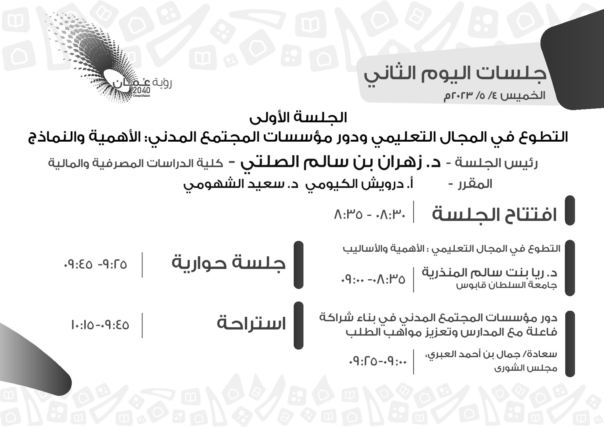 الأجنده