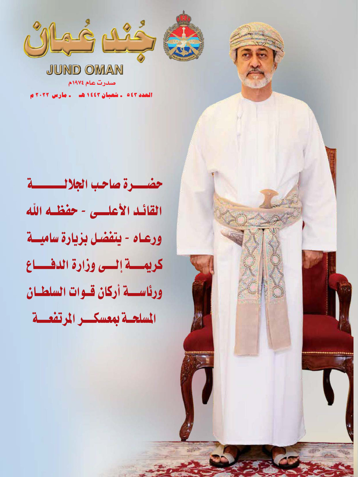 العدد 543