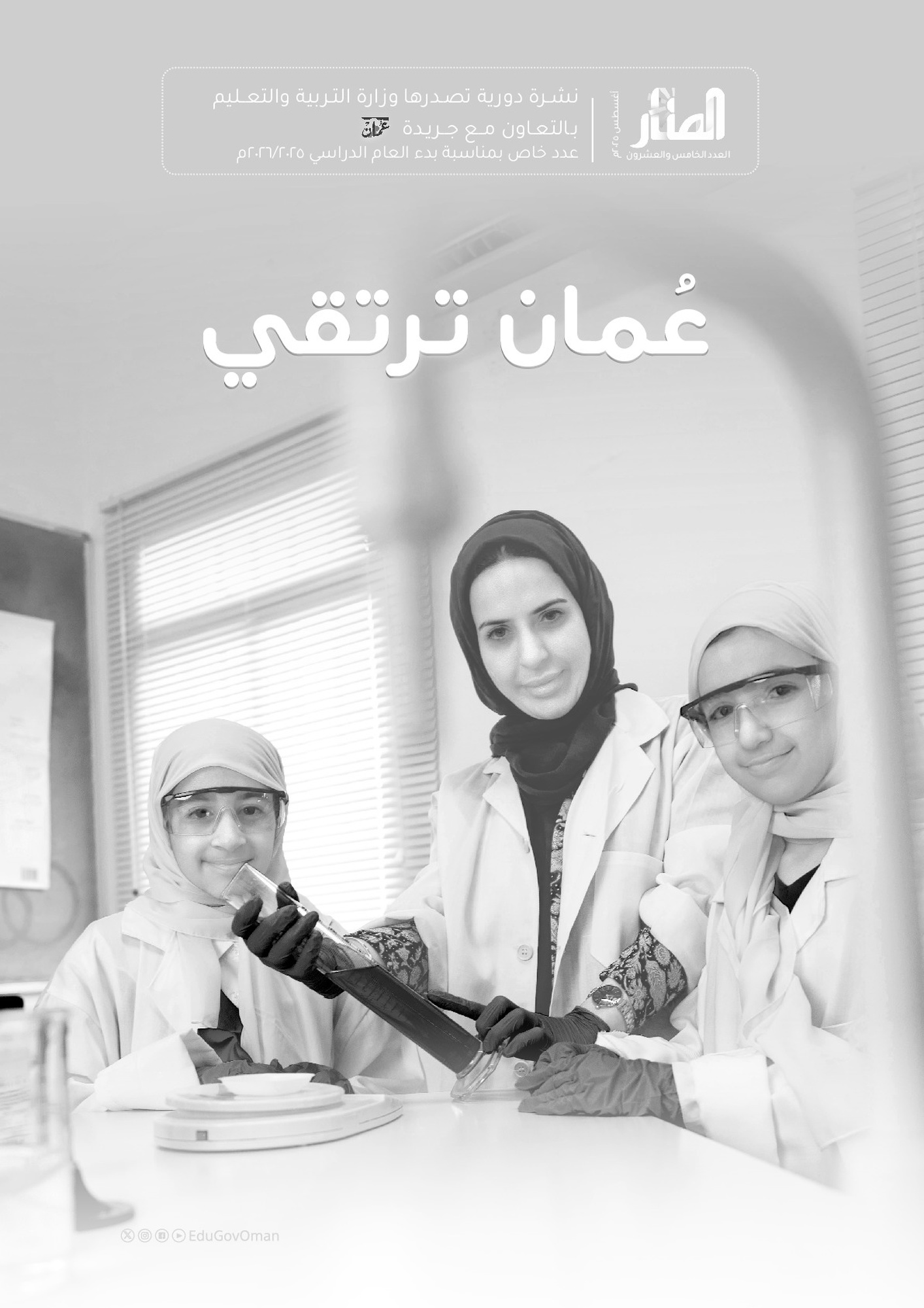 المنار 2025