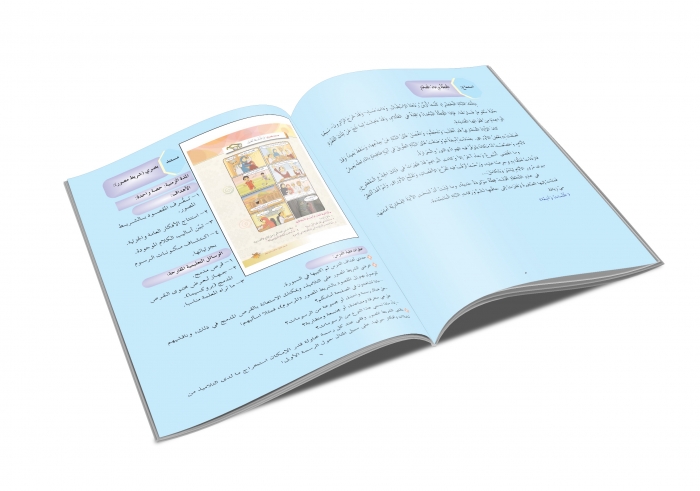 كتاب المعلمة أحب لغتي للصف الرابع