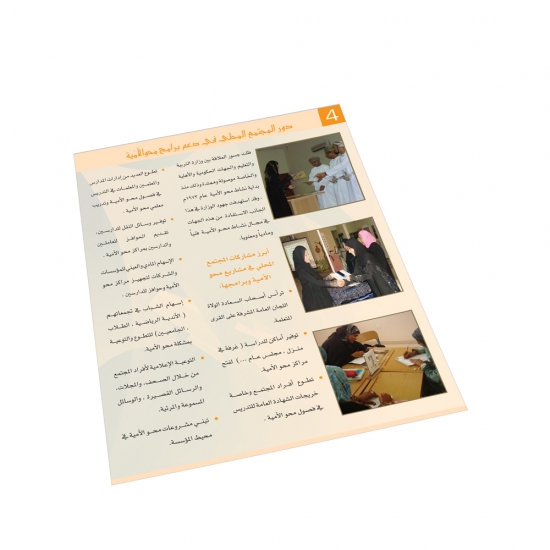 دور المجتمع في دعم برامج محو الأمية