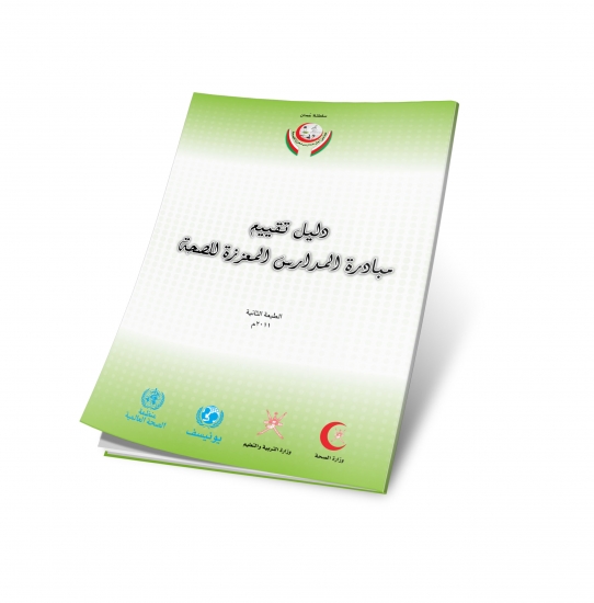 دليل تقييم
