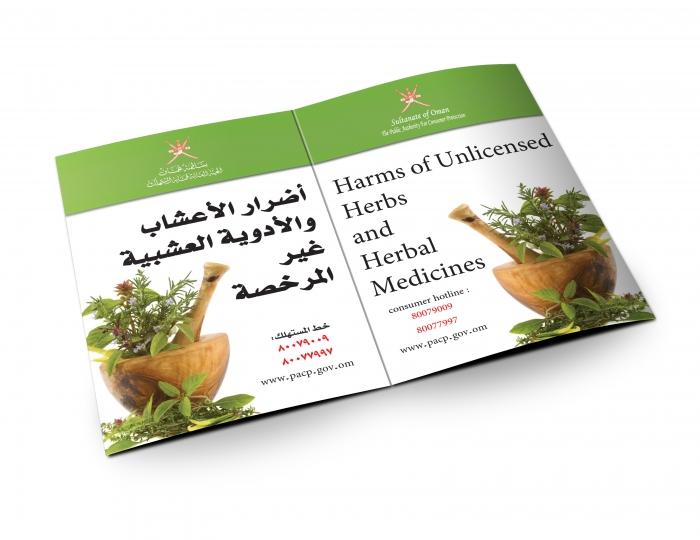 أضرار الأعشاب والأدوية غير المرخصة