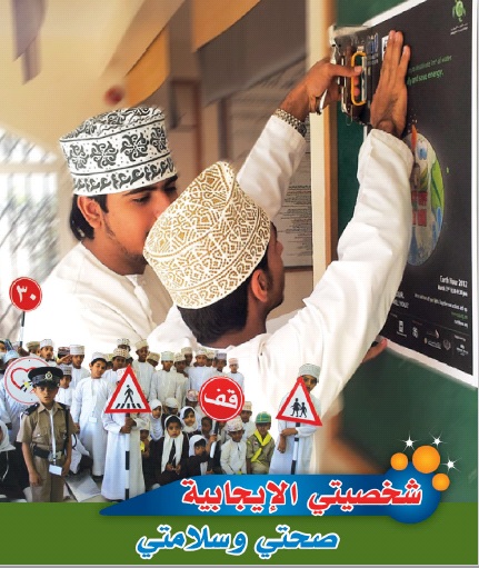صحتي وسلامتي