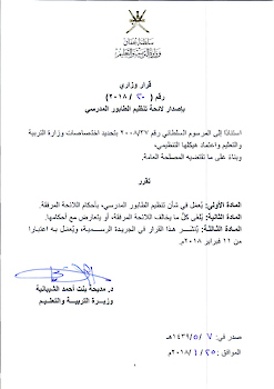 لائحة تنظيم الطابور المدرسي