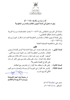 قرار وزاري تعديل لائحة شؤون الطلبة 2018 