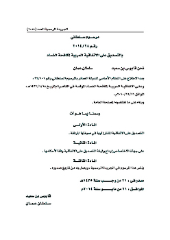 Anti-Corruption policy (2)