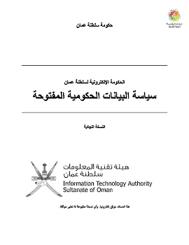 Open Data Policy