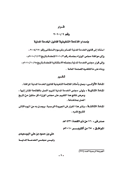  Executive Regulations of Civil Service Law Issued by Decree Law No 09/2010 
