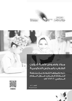 مــواد ونصــوص لائحــة شــؤون الطلاب بالمـدارس الحكوميـة