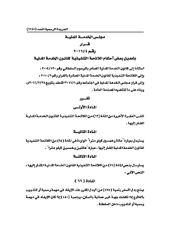 Modification of the Executive List of Civil Service Law (4-2016)