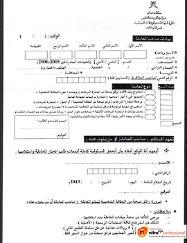 استمارة طلب شهادة بدل فاقد