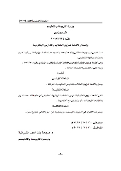 Student Affairs List