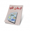 الاسعافات الأولية