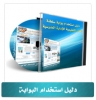 دليل استخدام البوابة