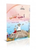 دليل المعلم لكتاب أحب لغتي -ص3/ج2