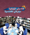 مهاراتي الشخصية