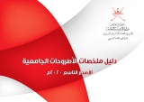الإصدار التاسع _2020