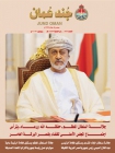 جند عمان 546