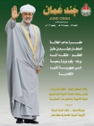جند عمان 547