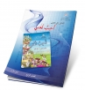 الدليل إلى كتاب أحب لغتي - الصف الرابع