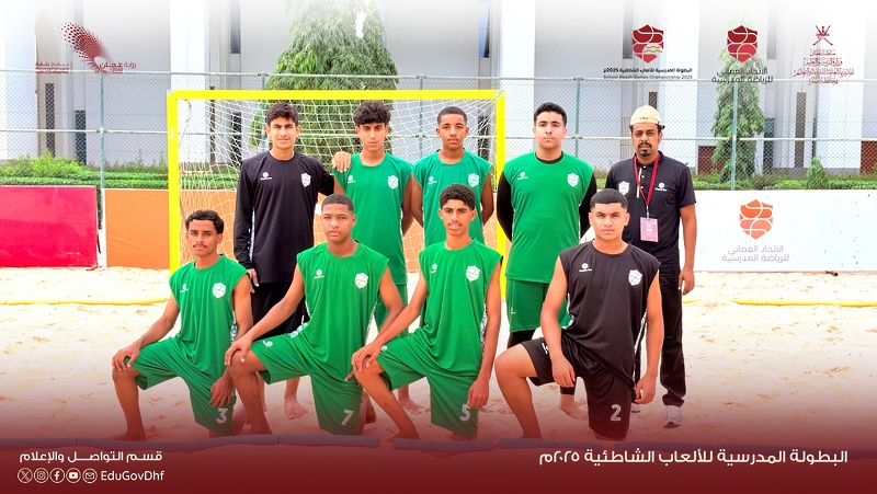 انطلاق منافسات البطولة المدرسية للألعاب الشاطئية 2025 بمحافظة ظفار