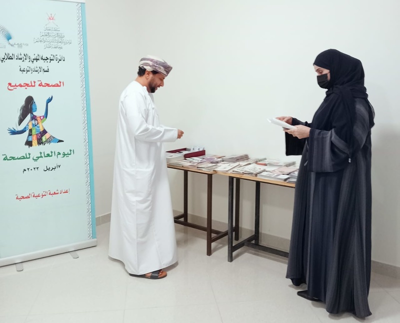 الاحتفاء باليوم العالمي للصحة بتعليمية ظفار 