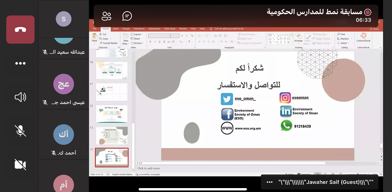 لقاء تعريفي بمحافظة ظفار حول مسابقة جمعية البيئة العمانية للمدارس الحكومية