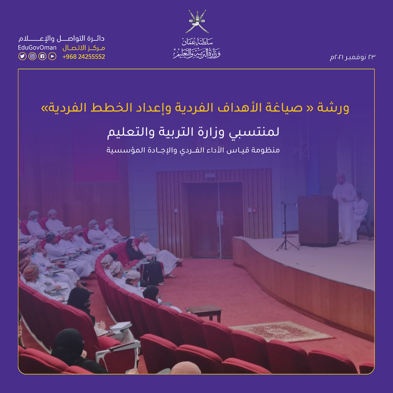 ورشة صياغة الأهداف الفردية وإعداد الخطط الفردية