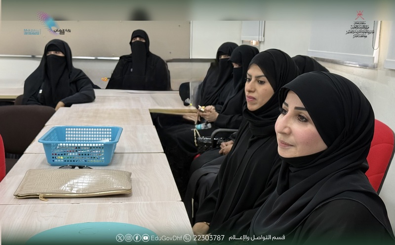 تعليمية ظفار تنفذ الملتقى التربوي للأخصائيين النفسيين
