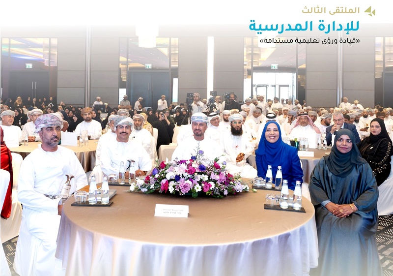 الملتقى الثالث للإدارة المدرسية يساهم في تحقيق أولويات رؤية عمان 2040