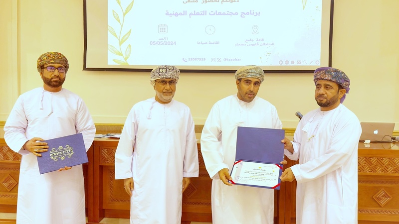 ملتقى يستعرض تجارب مجتمعات التعلم المهنية بشمال الباطنة 
