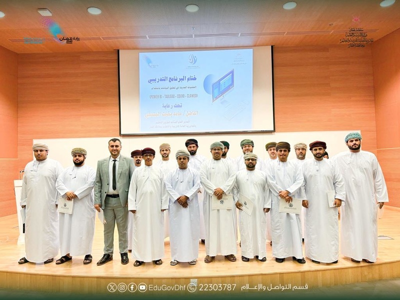 تعليمية ظفار ختام برنامج تحليل البيانات باستخدام أحدث التقنيات بتعليمية ظفار
