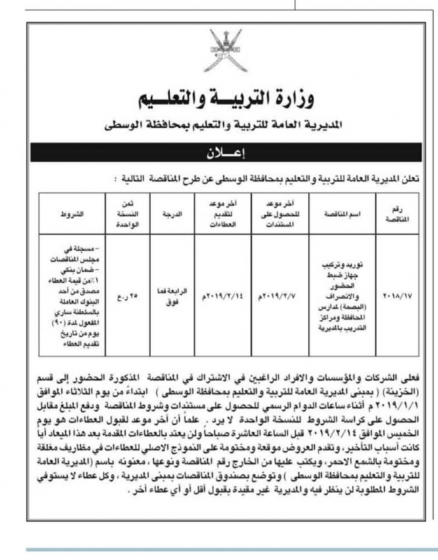 إعلان مناقصة 