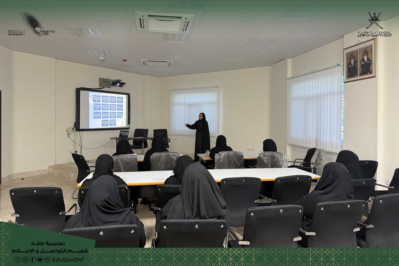 تعليمية ظفار تنفذ ورشة تعريفية لبرامج التربية الخاصة لمشرفات الحافلات