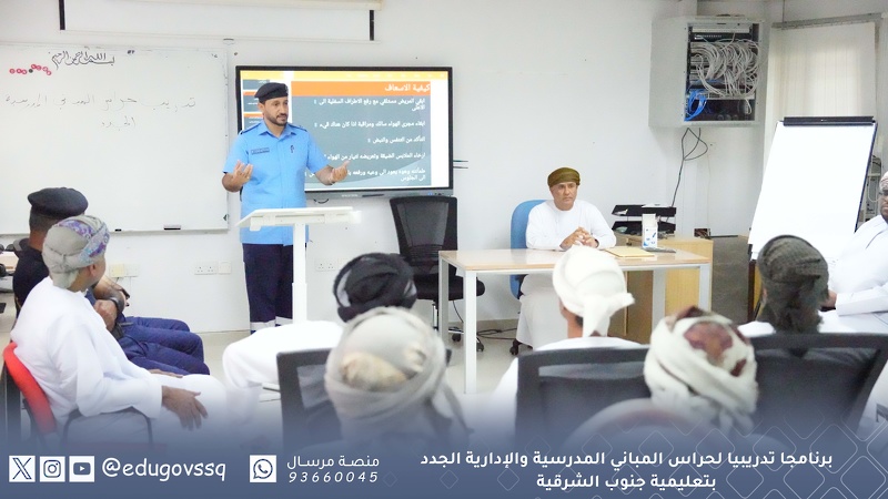 برنامجا تدريبيا لحراس المباني المدرسية والإدارية الجدد بتعليمية جنوب الشرقية