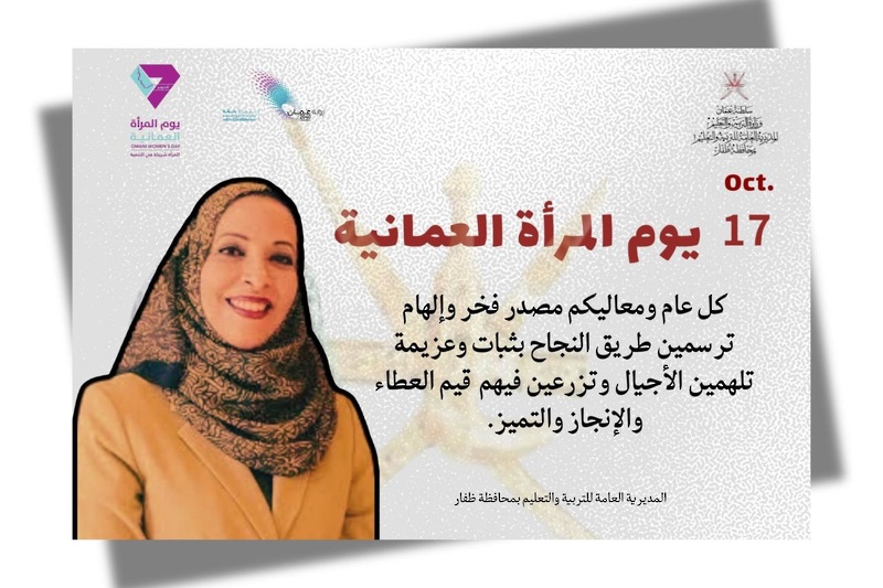 يوم المــــــــــرأة العمانيـــــــــة 