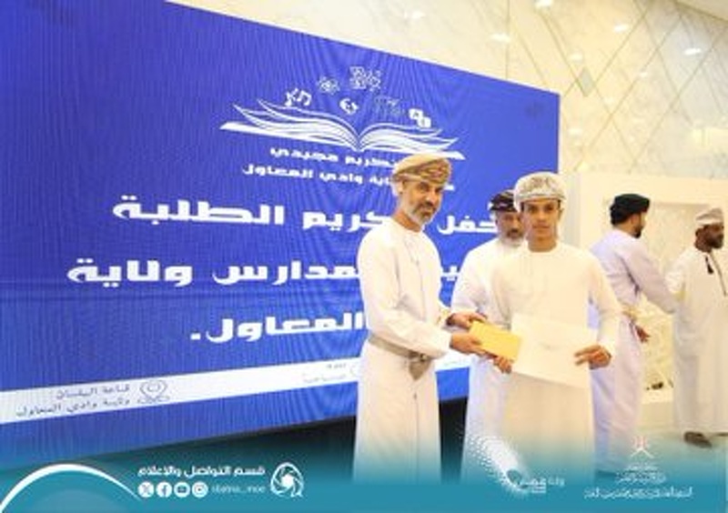 مجلس أولياء الأمور يُكرم الطلبة المجيدين في التحصيل الدراسي بوادي المعاول