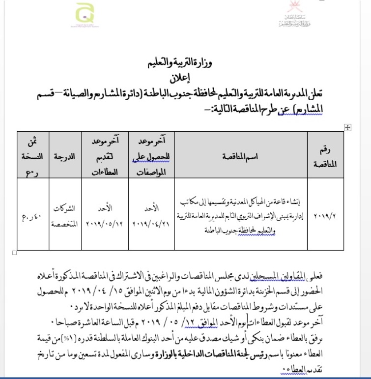 إعلان مناقصة رقم 2 / 2019م